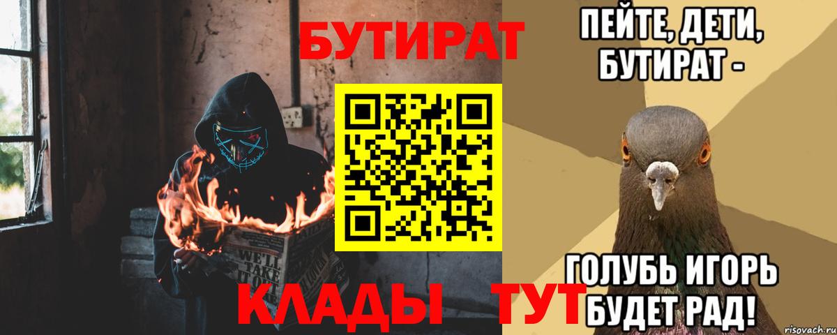 Нижний Тагил  БУТИРАТ жидкий экстази  Бутират  Вход с VPN 