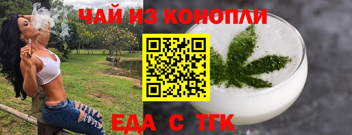 Еда ТГК марихуана  Вход с VPN  Нижний Тагил 