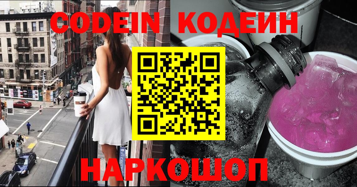 Codein Purple Drank Нижний Тагил