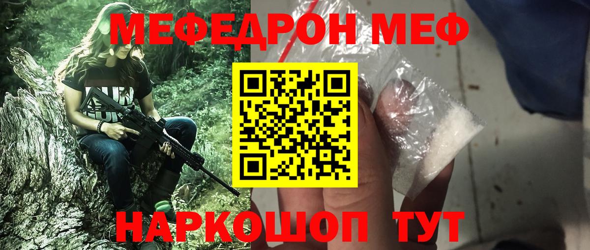 МЯУ-МЯУ мяу мяу  как найти закладки  Нижний Тагил  Вход с VPN  МЕФ 