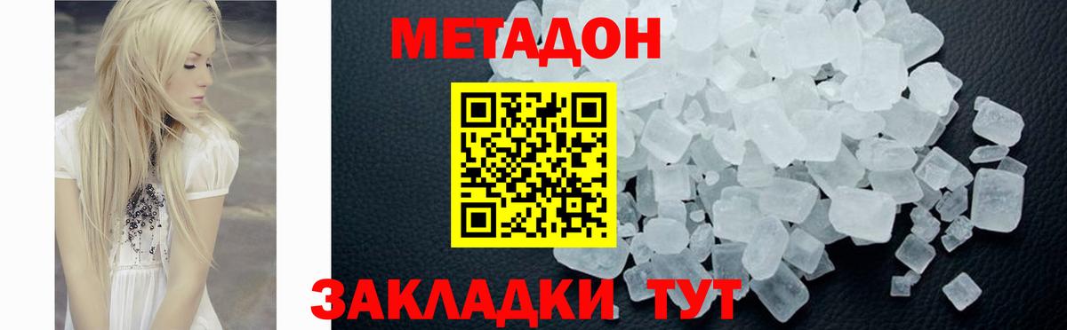 Метадон мёд Нижний Тагил