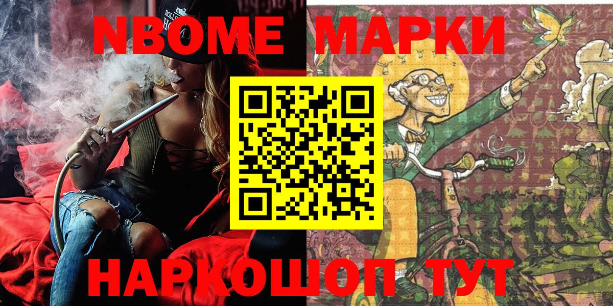 Марки N-bome 1,5мг  Вход с VPN  Нижний Тагил 